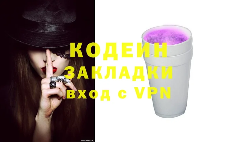 Codein Purple Drank  как найти наркотики  Волоколамск 