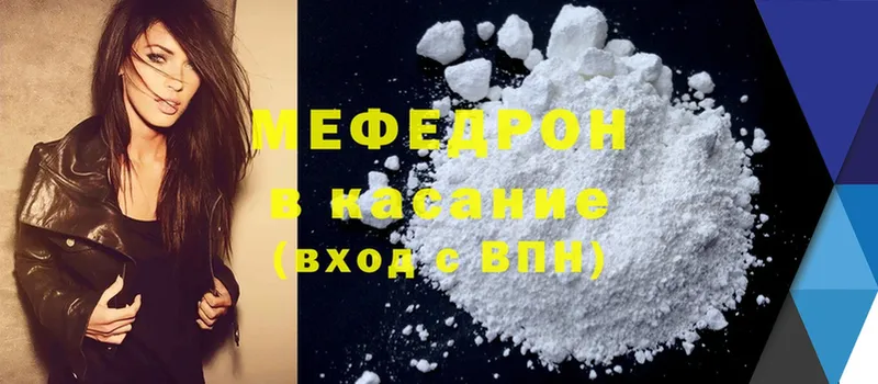 МЕФ mephedrone  Волоколамск 